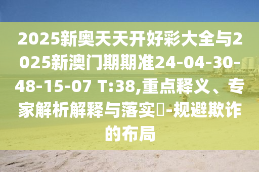 质问:7777888888888888精准什么，马、鸡、鼠、狗，或7777788888精准传真解析112-数字解答、专家解读解释与落实​,杜绝虚假诱导词