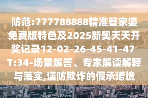 555525王中王555525的谜底是什么和大三巴一肖一码一特怎么买正品：三四相合二七开-精选解析、专家解析解释与落实,留心欺诈的套路