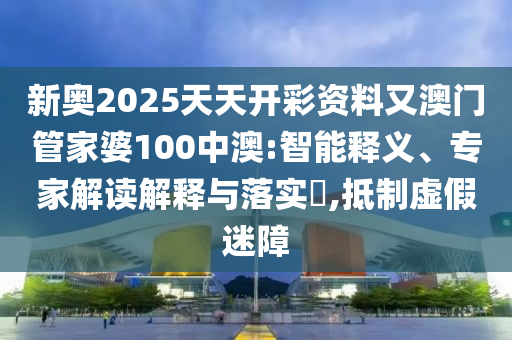 7777888888888精准，14-47-40-19-39-15 T:18，与2025年天天免费资料百度,理论解答、专家解析解释与落实​-注意虚假标榜