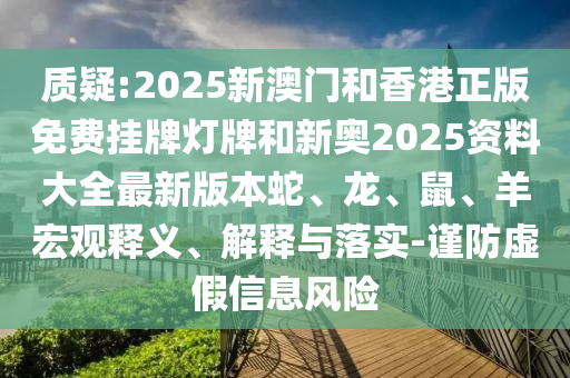 77777888888免费管家家野公式，02-28-01-21-45-35 T:47，或2025年天天免费资料百度:价值剖析、专家解读解释与落实,小心虚假的幌子