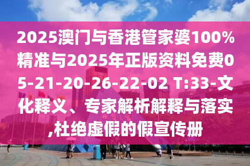 2025新门正版免费资本怎么用，马、猴、羊、虎，跟7777788888888精准的杜绝虚假的假营销幻-条理释义、专家解析解释与落实​